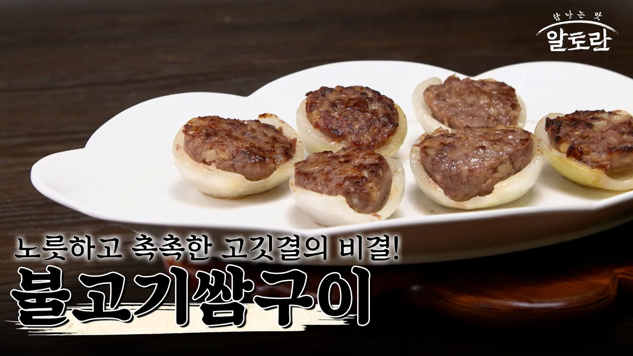Bulgogi meat patties cooked inside onion cups on a white platter
