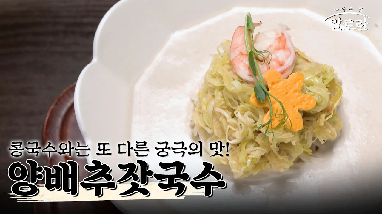 Cabbage and wheat noodles in creamy pine nut broth with shrimp and egg garnish