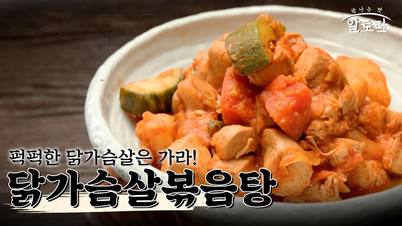 Red chicken breast dakbokkeumtang with potatoes and zucchini