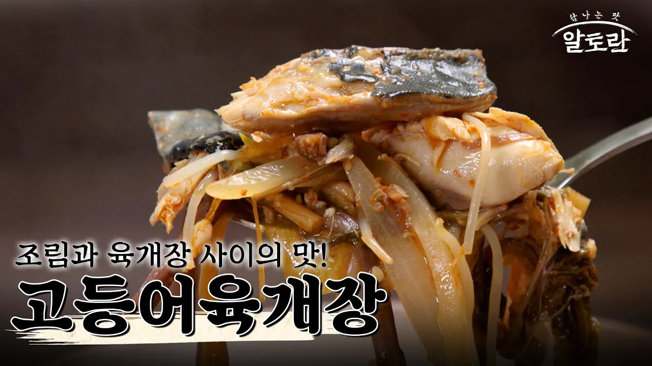 Spicy mackerel yukgaejang with vegetables lifted on a spoon