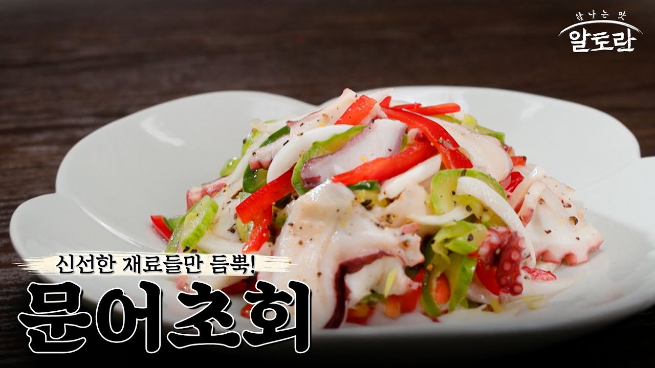 Vinegared octopus salad with cucumber, onion, and red bell pepper